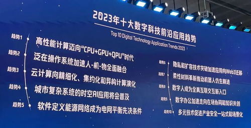 騰訊發布2023年十大數字科技前沿應用趨勢 數字技術服務邁入深度融合新階段