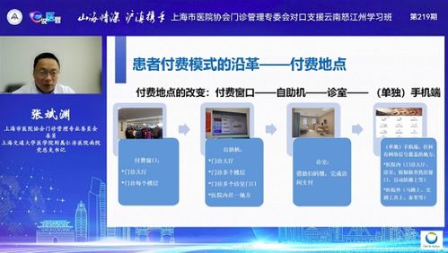 滬滇一線牽 飛馳的數字技術如何重塑門診服務新圖景