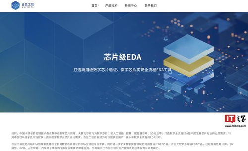 打響國產EDA技術反擊戰，合見工軟關鍵平臺免費開放試用