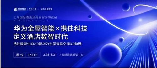 華為全屋智能攜住科技數智生態2.0展廳實力出圈，引領數字技術服務新浪潮
